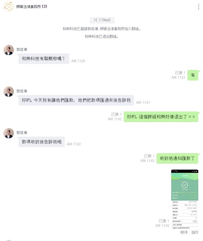 line詐騙截圖